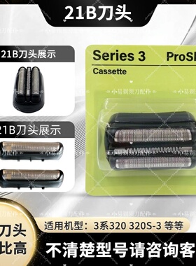 适配博朗电动剃须刀S3刀头配件 32B21B 3020S 301S 3010S网罩847