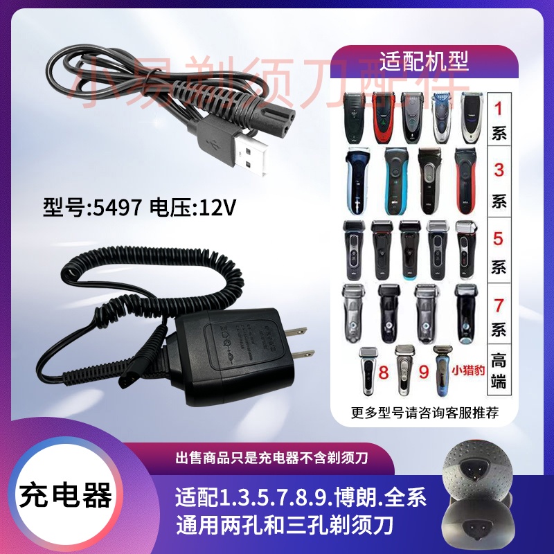 剃须刀充电器3010S电源线S6配件