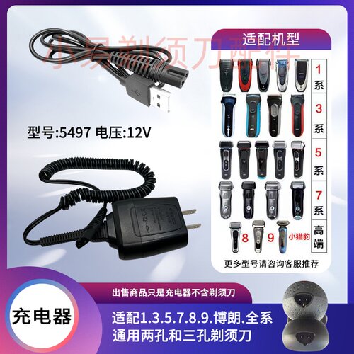 剃须刀充电器3010S电源线S6配件