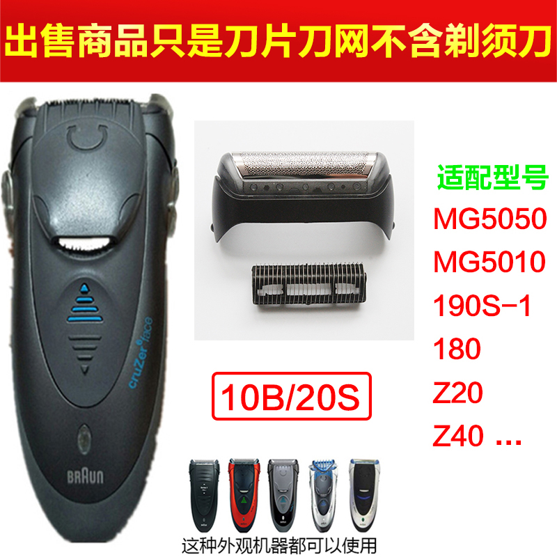 博朗电动剃须刀头配件10B/20B网膜罩 190S MG5050/5010 Z40 1775 家庭/个人清洁工具 剃须刀 原图主图