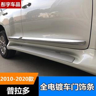 适用2010-2023款丰田普拉多车身饰条霸道2700车门防撞防擦条装饰