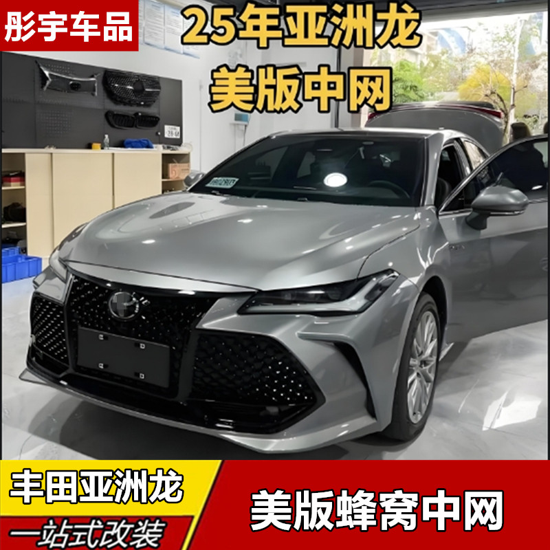 丰田亚洲龙中网黑武士改装图片