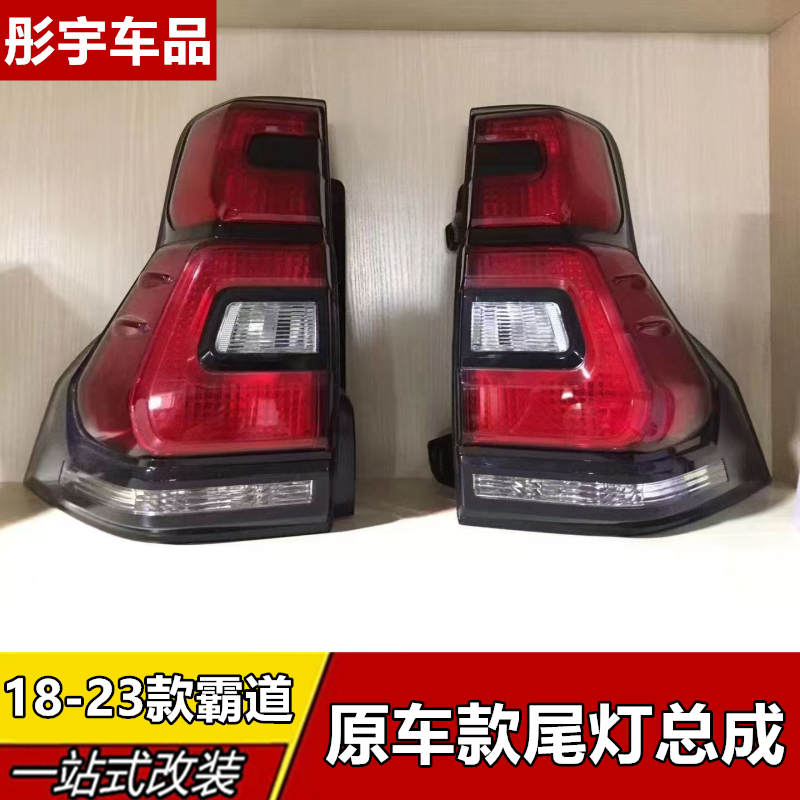 适用于18-23款新款霸道普拉多后刹车灯后尾灯防追尾灯LED半总成