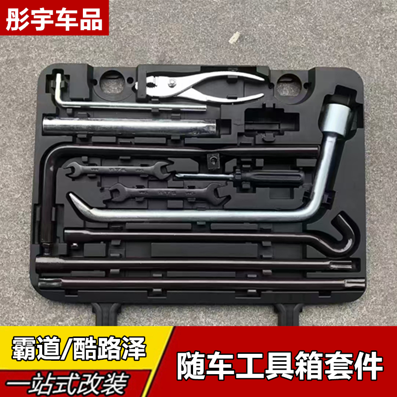 普拉多霸道GX460400工具箱