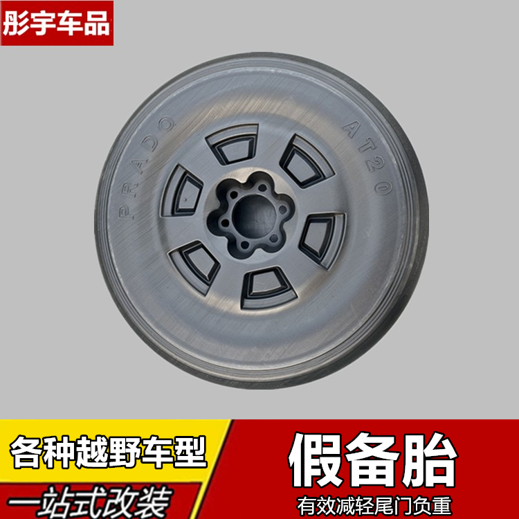 减轻尾门负重假备胎丰田霸道备胎