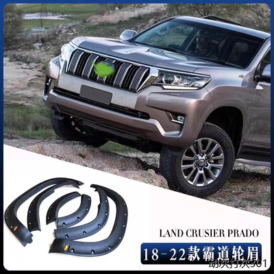 适用于18-23款丰田霸道普拉多Land Crusier Prado轮眉改装件外贸