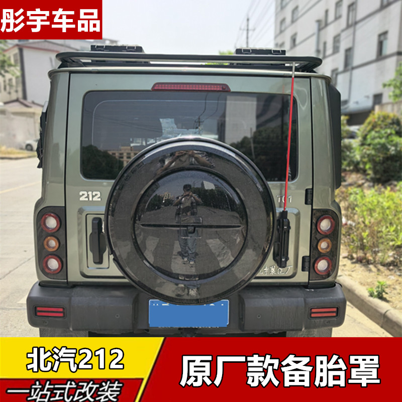 适用于北汽212备胎罩探险家检阅官T01机械师后备胎套改装保护罩