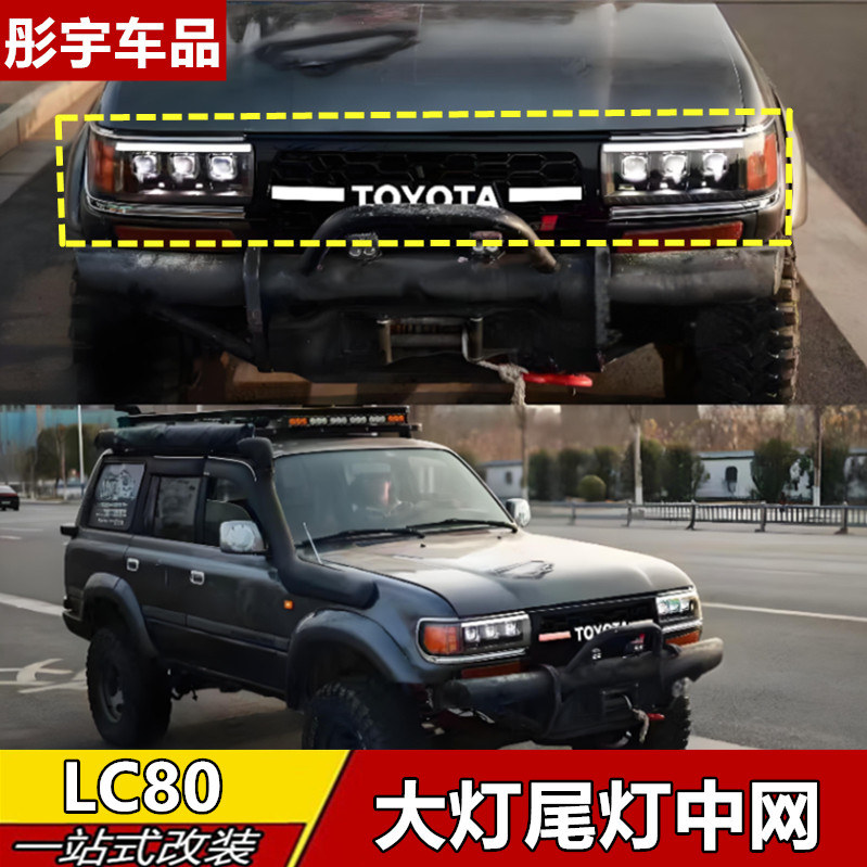 90-02款陆巡LC80LED透镜改装
