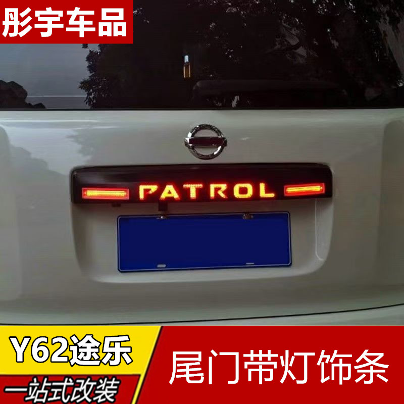 适用12-20途乐Y62尾门刹车灯途乐改装后饰亮条LED刹车灯防追尾灯