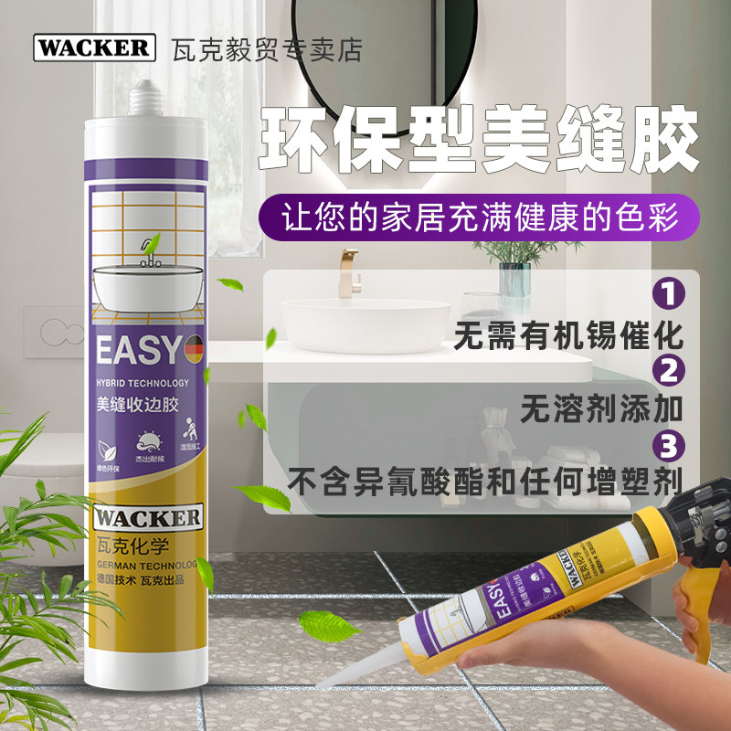 德国瓦克EASY环保型美缝剂 瓷砖地砖专用收边胶防水美容胶零甲醛|msdalam kategori bahan binaan asas, Aksesori Kawasan, aksesori jubin, grouts - dari Buy2taobao.com untuk memberikan perkhidmatan ejen Taobao profesional membeli