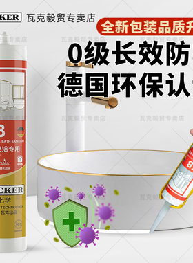 瓦克KB玻璃胶防水防霉厨卫马桶美容密封胶家用中性透明瓷白色硅胶