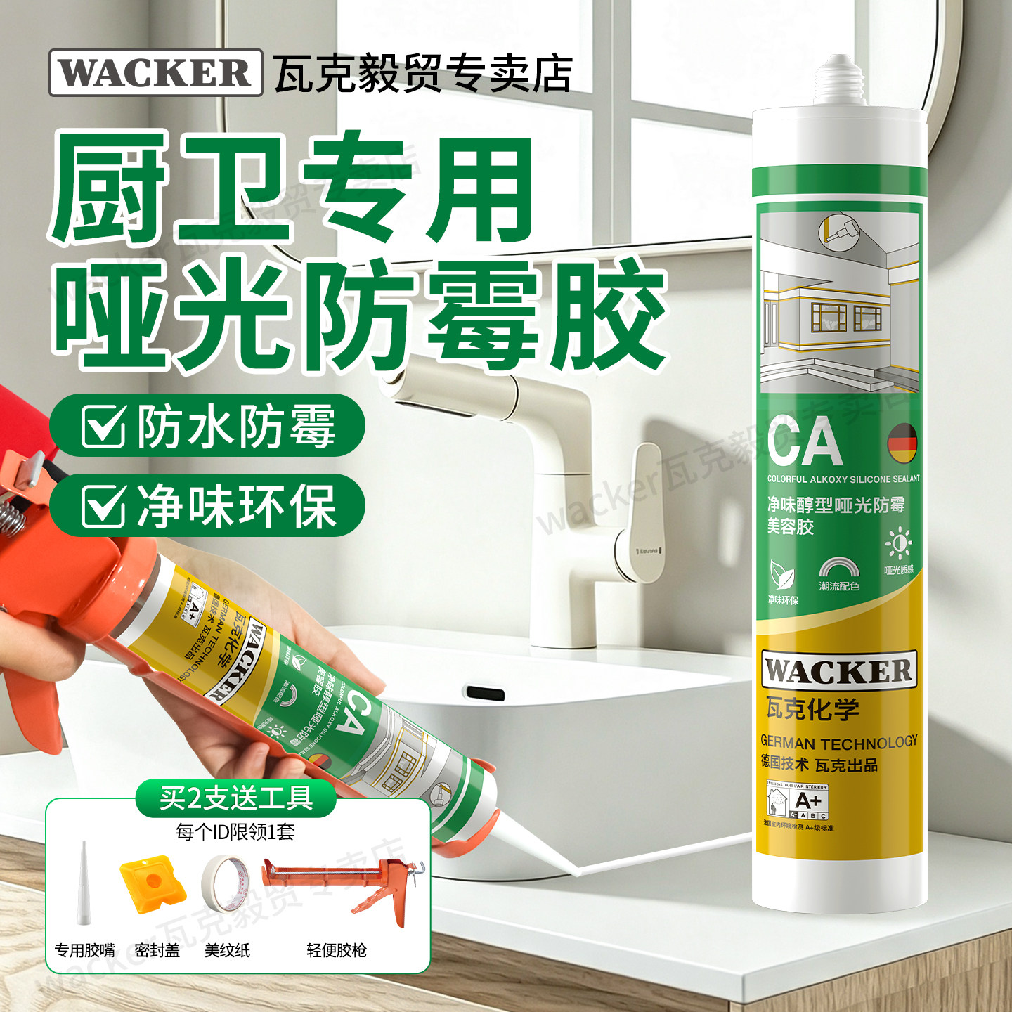 瓦克WACKER美容胶全屋适用图片