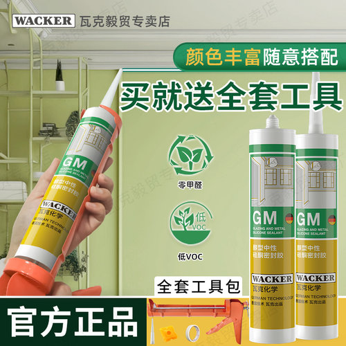 德国玻璃胶WACKER/瓦克