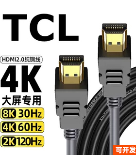 TCL电视适用HDMI线4K数据高清机顶盒笔记本连接投影仪纯铜