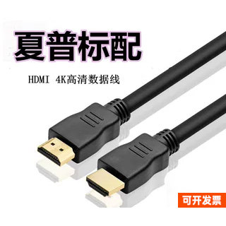 夏普电视原配hdmi4k高清数据线机顶盒投影仪电脑笔记本工程2米5米