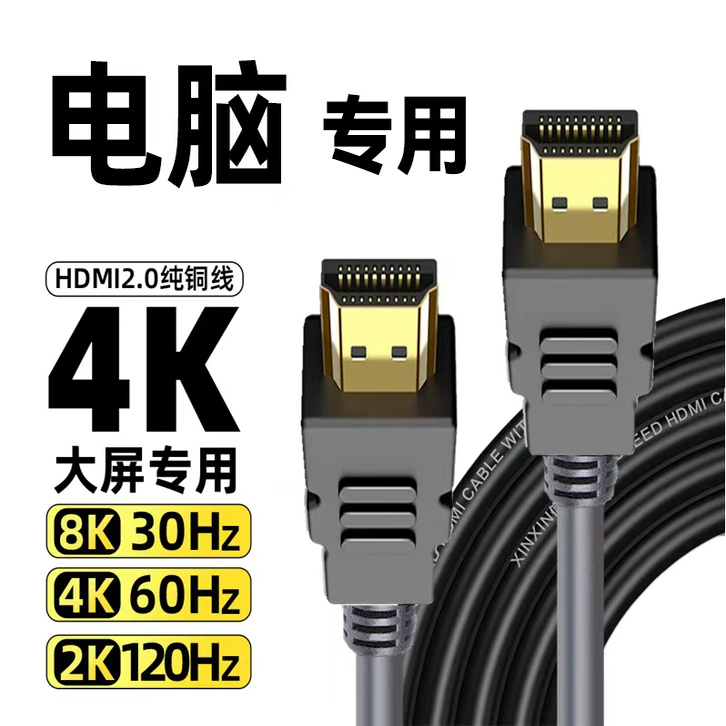 电脑hdmi数据线手提台式连接电视投影仪4k高清游戏高速传输通用