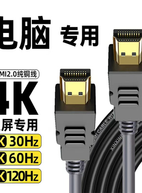 电脑hdmi数据线手提台式连接电视投影仪4k高清游戏高速传输通用