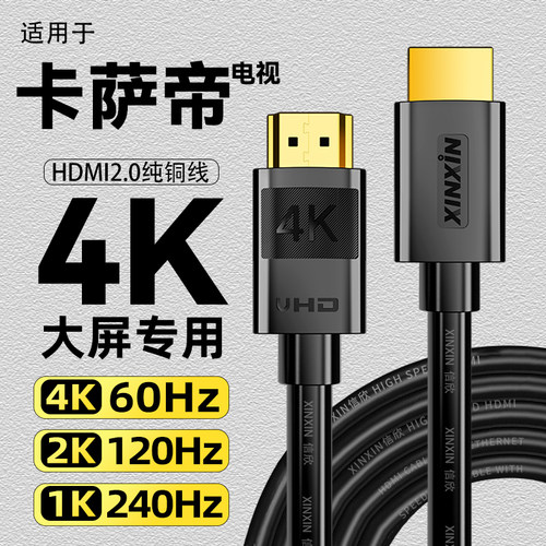卡萨帝电视hdmi线高清4K2.0连接线E8K65/ProK75/Ultra/K 新款黑