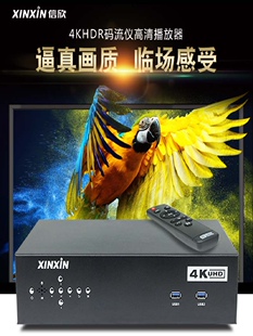 信欣码 流仪4K60HzHDR超高清播放器8路输出电视卖场专用HDMI分配器