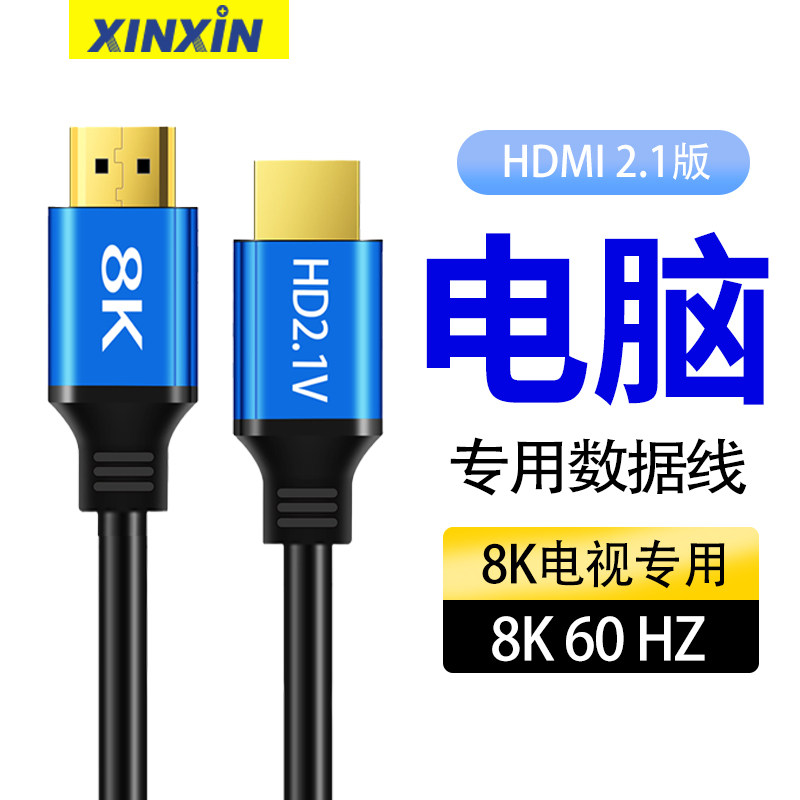电脑8K超清hdmi线电脑笔记本游戏机电视投影仪显示器连接线