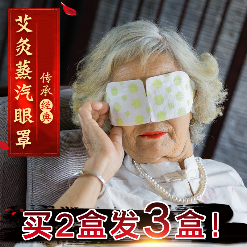 热销13件有赠品艾灸蒸汽热敷睡眠自发热护眼眼罩