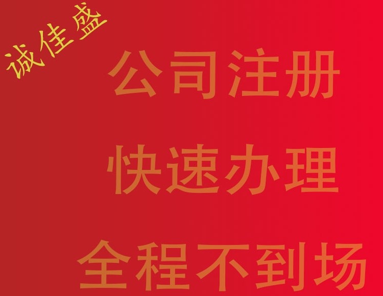 公司注册个体户商行店厂经营部营工商注册