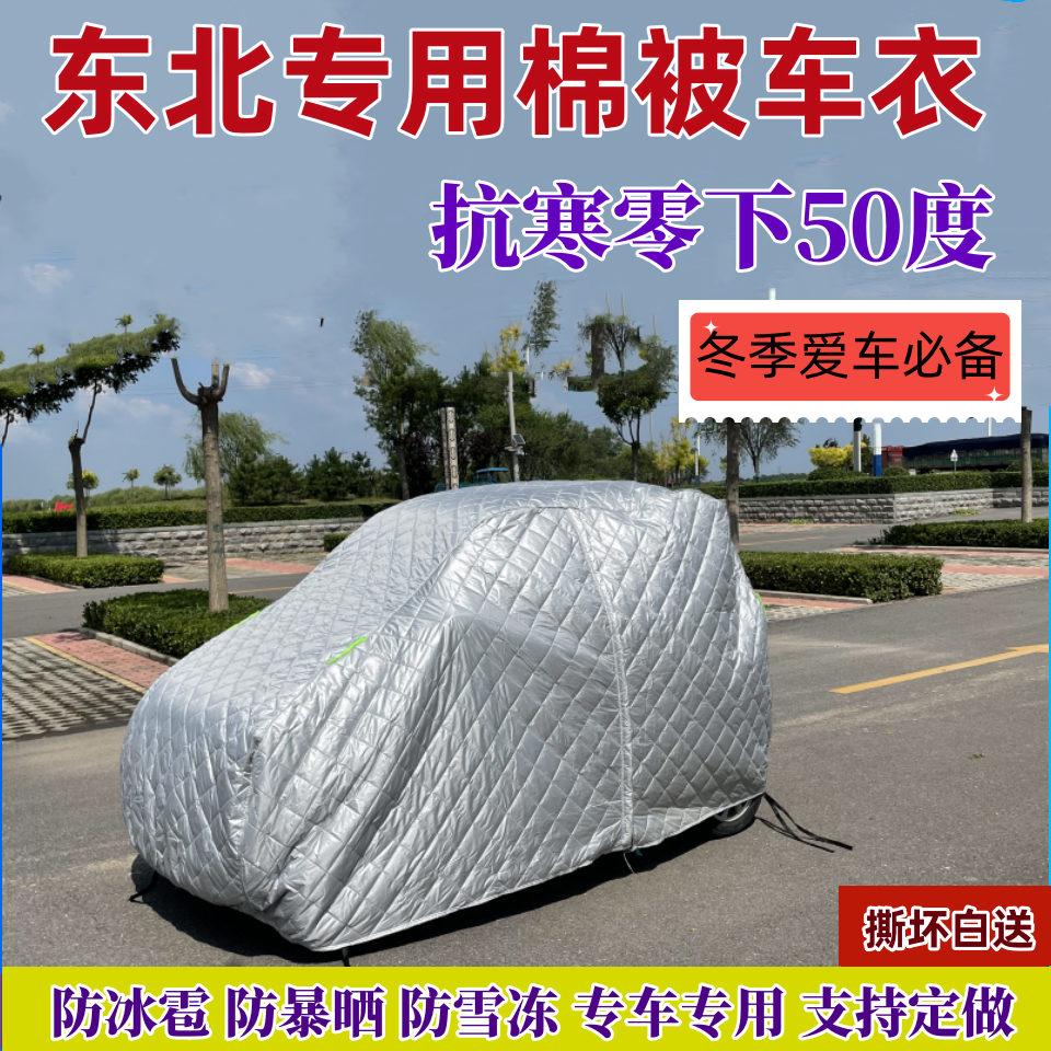 东北加厚棉被车衣车罩