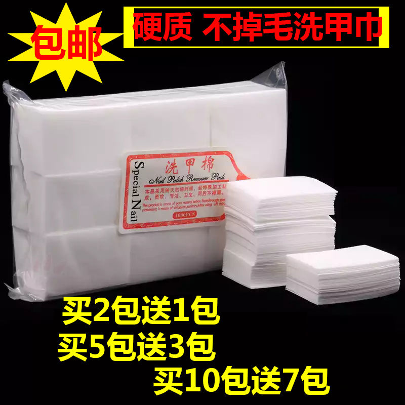 硬美甲巾不掉毛卸甲巾棉片清洁卸除指甲油胶洗甲水店用品软洗甲巾