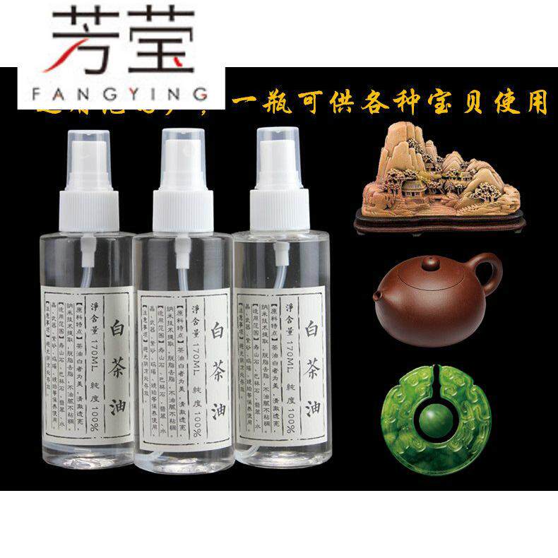 文玩保养油和田玉石白茶油寿山石翡翠琥珀奇石玛瑙水晶蜜蜡养护油