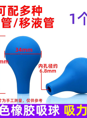 1ml2ml15ml橡胶吸球吸头玻璃移液管吸管滴管橡皮胶头红皮头蓝吸球
