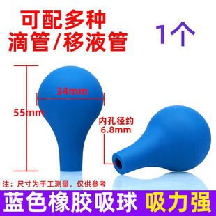 1ml2ml15ml橡胶吸球吸头玻璃移液管吸管滴管橡皮胶头红皮头蓝吸球