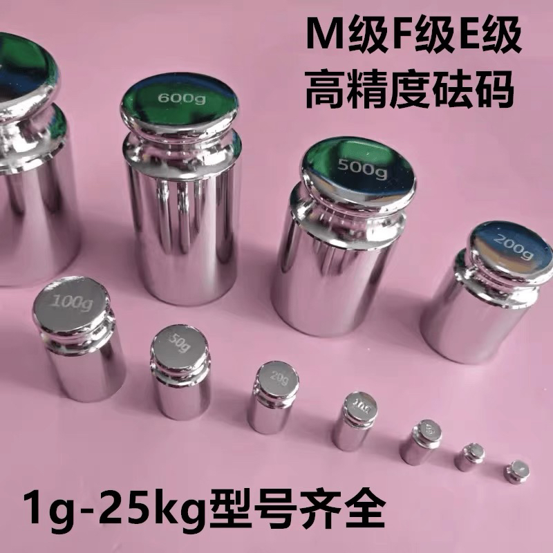 M1级F2级F1级镀铬3kg5kg校准电子秤天平称标准套装砝码1g-1kg砝码
