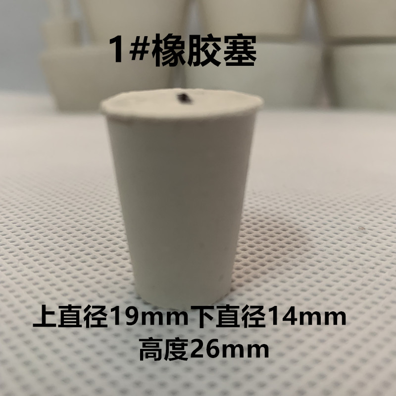 优质白胶塞1# 号 橡胶塞下水管堵头 瓶塞 烧瓶塞 橡皮塞试管塞 五金/工具 密封件 原图主图