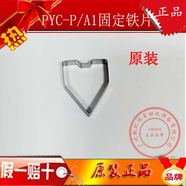 OMRON Original quality goods Hooks Iron PYC-A1 , PYC-P Fixed piece applicable MY4N-GS/MY2N-GSin the 3C Digital Accessories, Electronic components market , Electronic component , Other components  category - from Buy2taobao.com to provide professional Taobao agent buy service