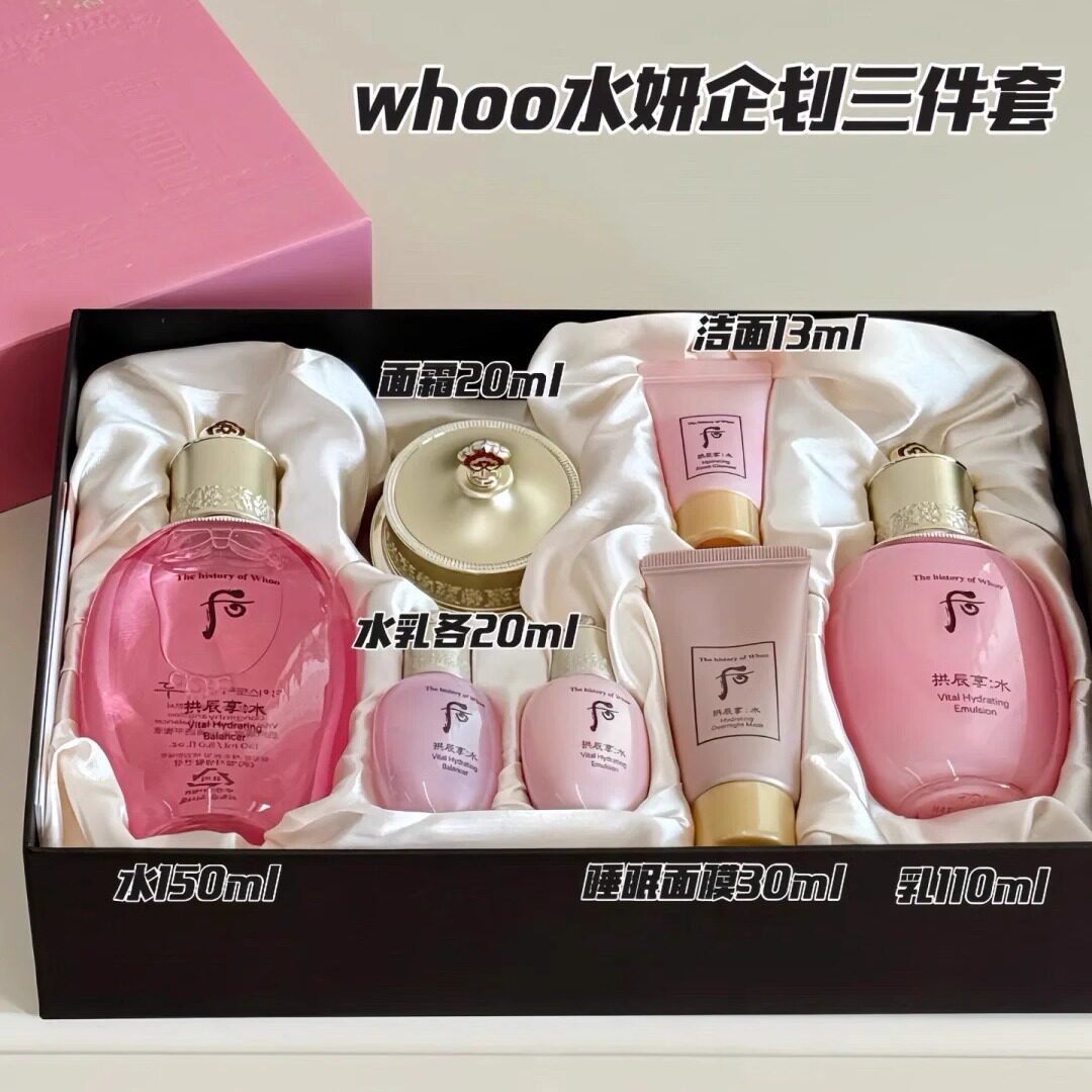 韩国Whoo后拱辰享水妍水乳三件套基础护肤礼品套装