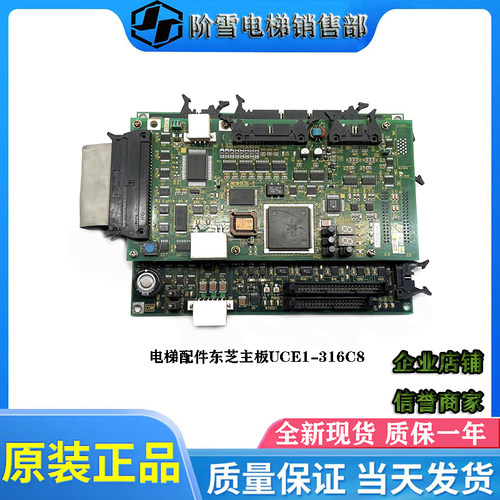 东芝电梯主板UCE1-316C8