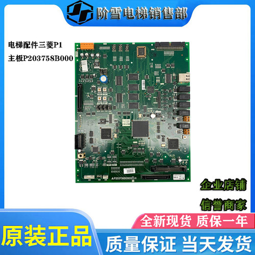 三菱电梯主板P203758B000