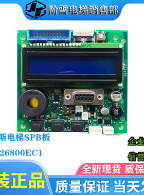 电梯配件奥的斯电梯SPB板DBA26800ca1厅外服务板DBA610EC1线路板