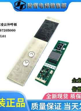 电梯配件三菱凌云外呼板P366720B000 G11 L01 P36608 C104G06热卖