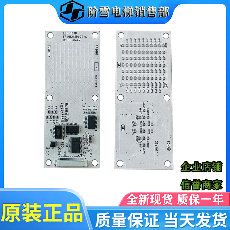 电梯配件东芝外呼显示板CV180 LED-100B UCE13-84A2电路板拆机 电子元器件市场 PCB电路板/印刷线路板 原图主图