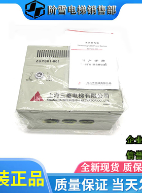 全新三菱电梯不间断电源ZUPS01-001电源板WS65-2AAC-UPS原厂配件