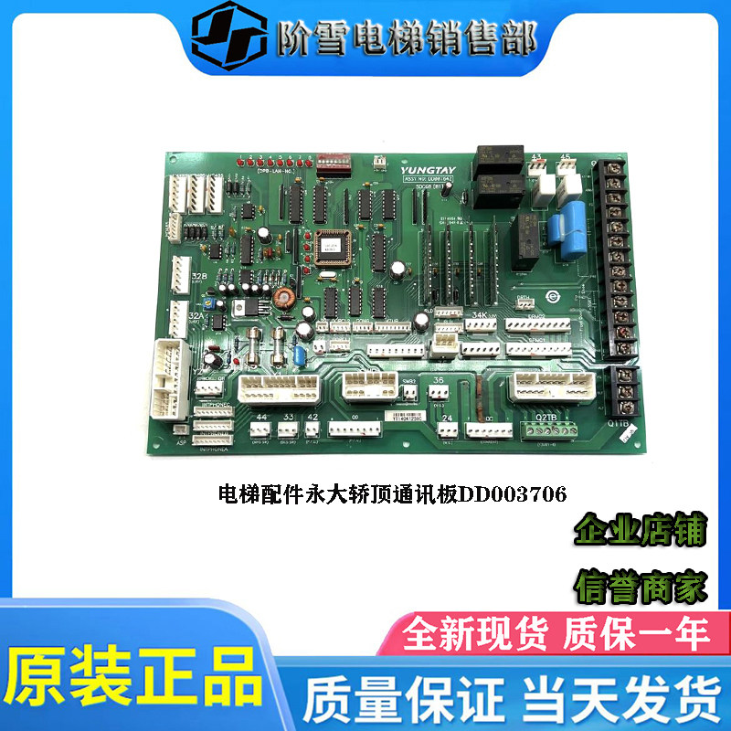 永大电梯轿顶通讯板DD003706