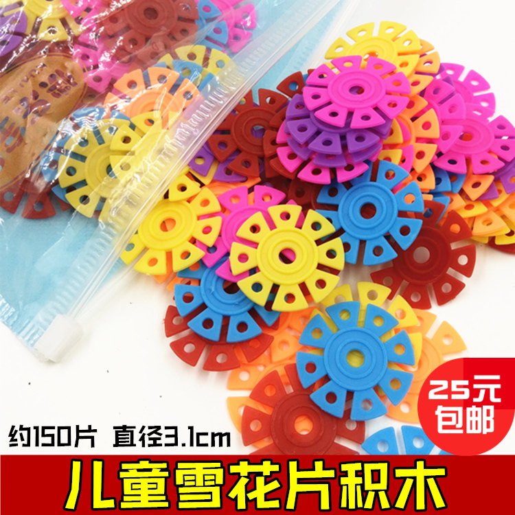 80后经典怀旧 儿时童年回忆小时候的圆雪花片片传统拼塑料插积木|ruв категории игрушка/коляска/головоломка/блоки/модель, Другие игрушки - от Buy2taobao.com для оказания профессиональной услуги покупки агента Taobao