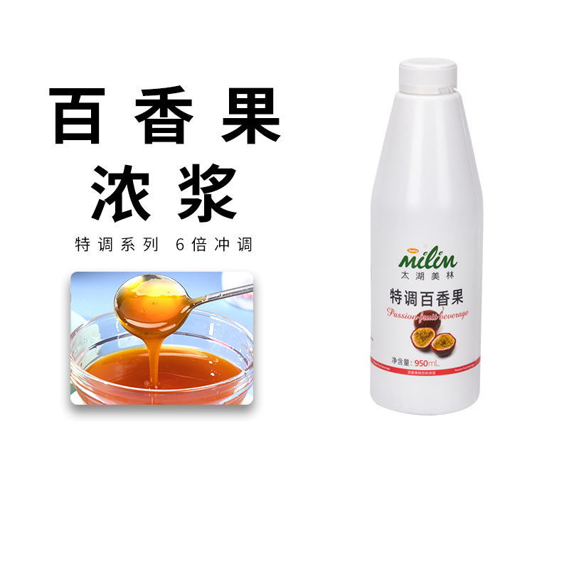 太湖美林百香果汁饮料浓浆奶茶