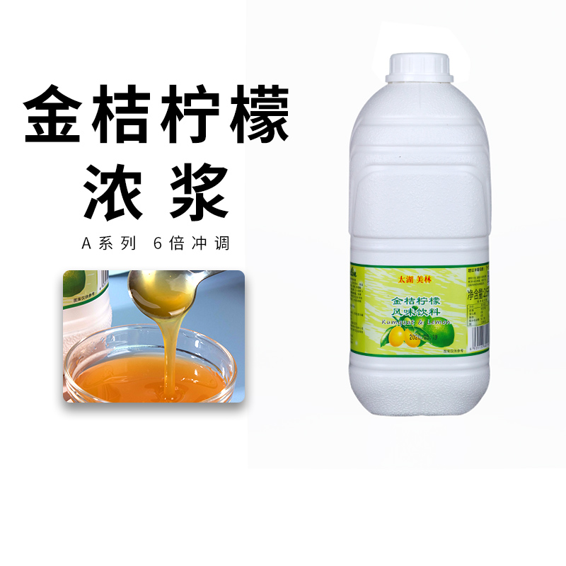 太湖美林金桔柠檬汁浓浆奶茶店