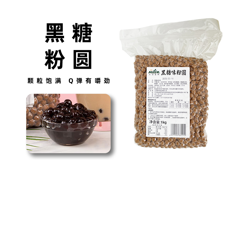 太湖美林黑糖粉圆珍珠奶茶专用