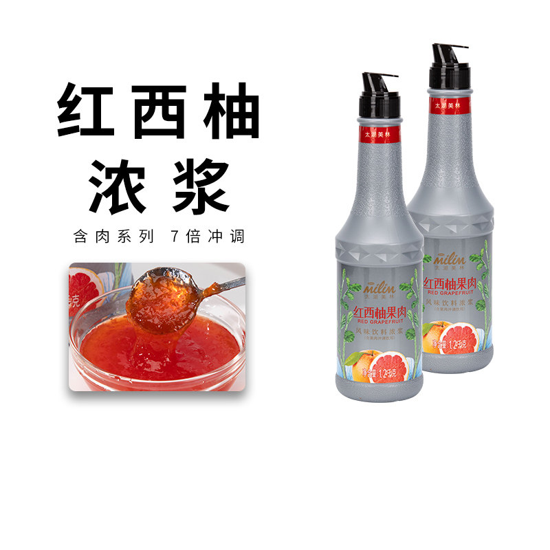 太湖美林红西柚果味汁含浓缩浓浆葡萄柚冲饮果浆特调含肉百香果酱