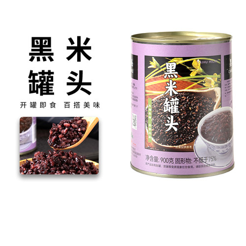 太湖美林黑米罐头奶茶店专用紫米