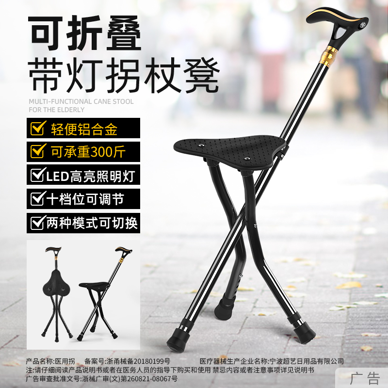 拐杖凳子老年人座椅多功能折叠