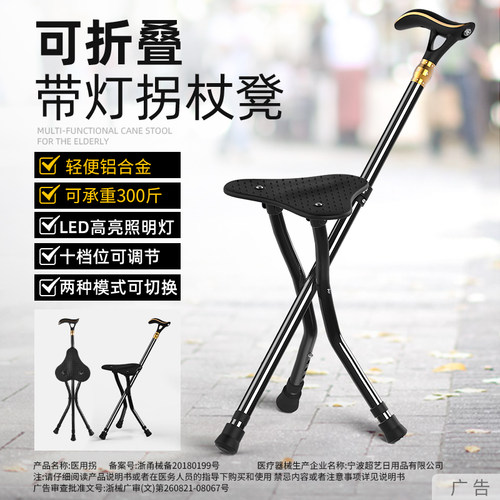 拐杖凳子老年人座椅多功能折叠